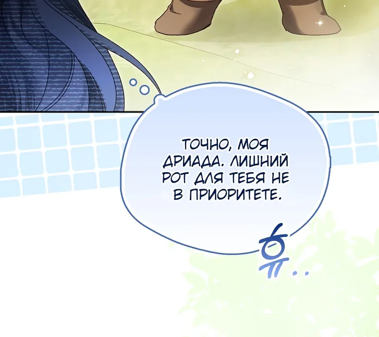 Маркиза Марон — Глава 8, страница 41