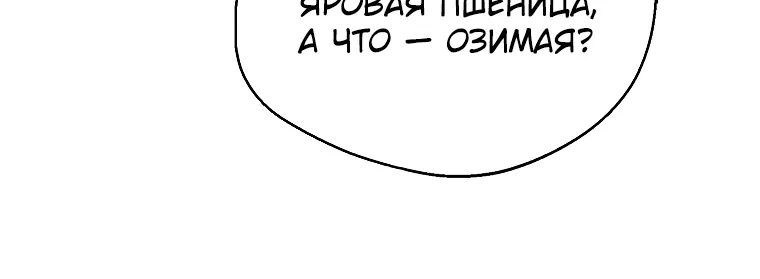 Маркиза Марон — Глава 8, страница 50