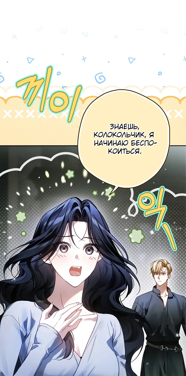 Маркиза Марон — Глава 8, страница 59
