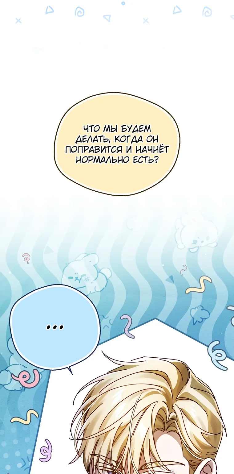 Маркиза Марон — Глава 8, страница 61