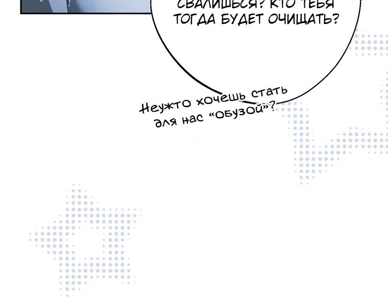 Маркиза Марон — Глава 8, страница 68
