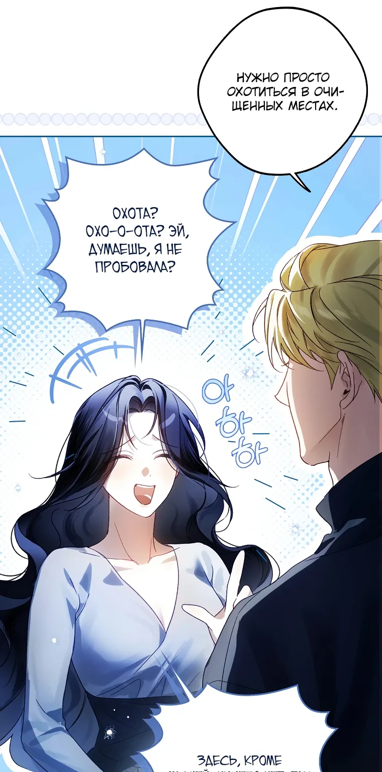 Маркиза Марон — Глава 8, страница 69