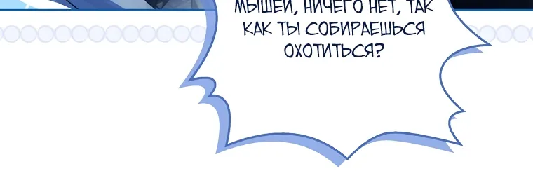 Маркиза Марон — Глава 8, страница 70