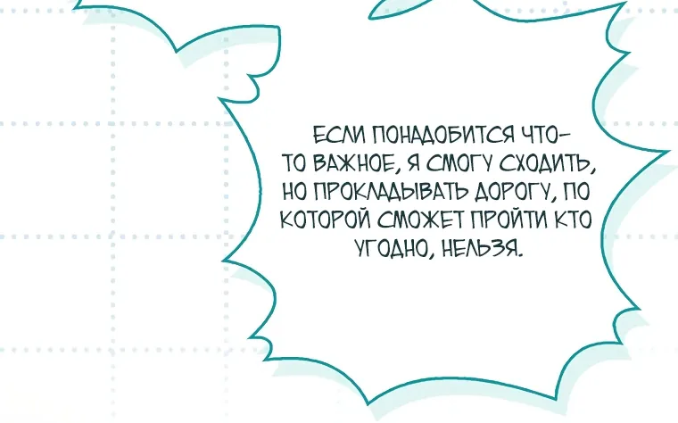 Маркиза Марон — Глава 8, страница 91