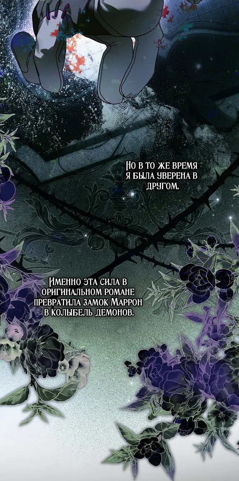 Маркиза Марон — Глава 9, страница 101