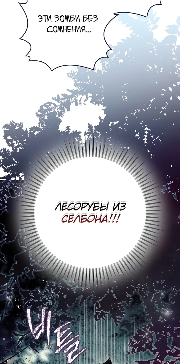 Маркиза Марон — Глава 9, страница 113