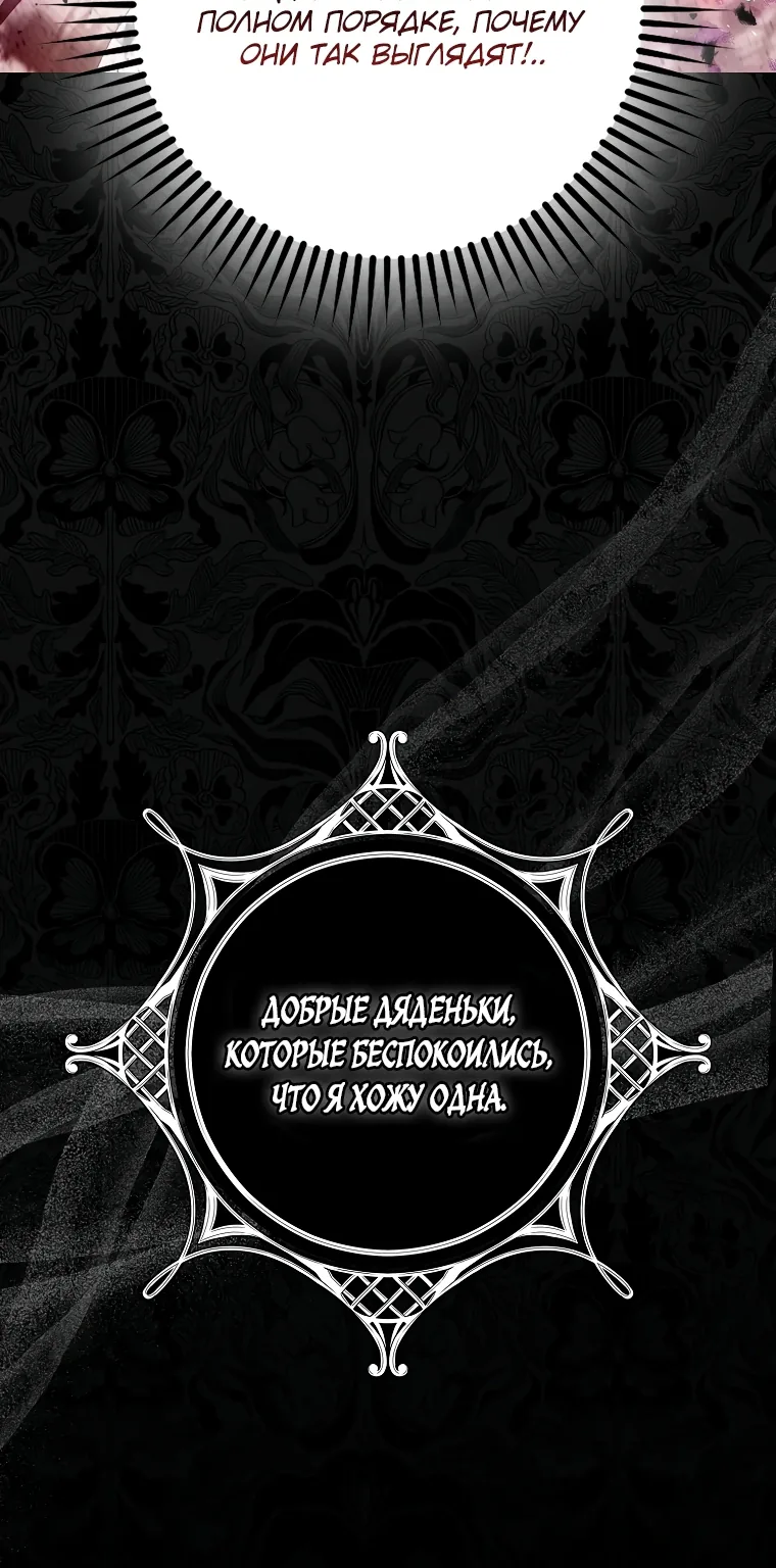 Маркиза Марон — Глава 9, страница 115