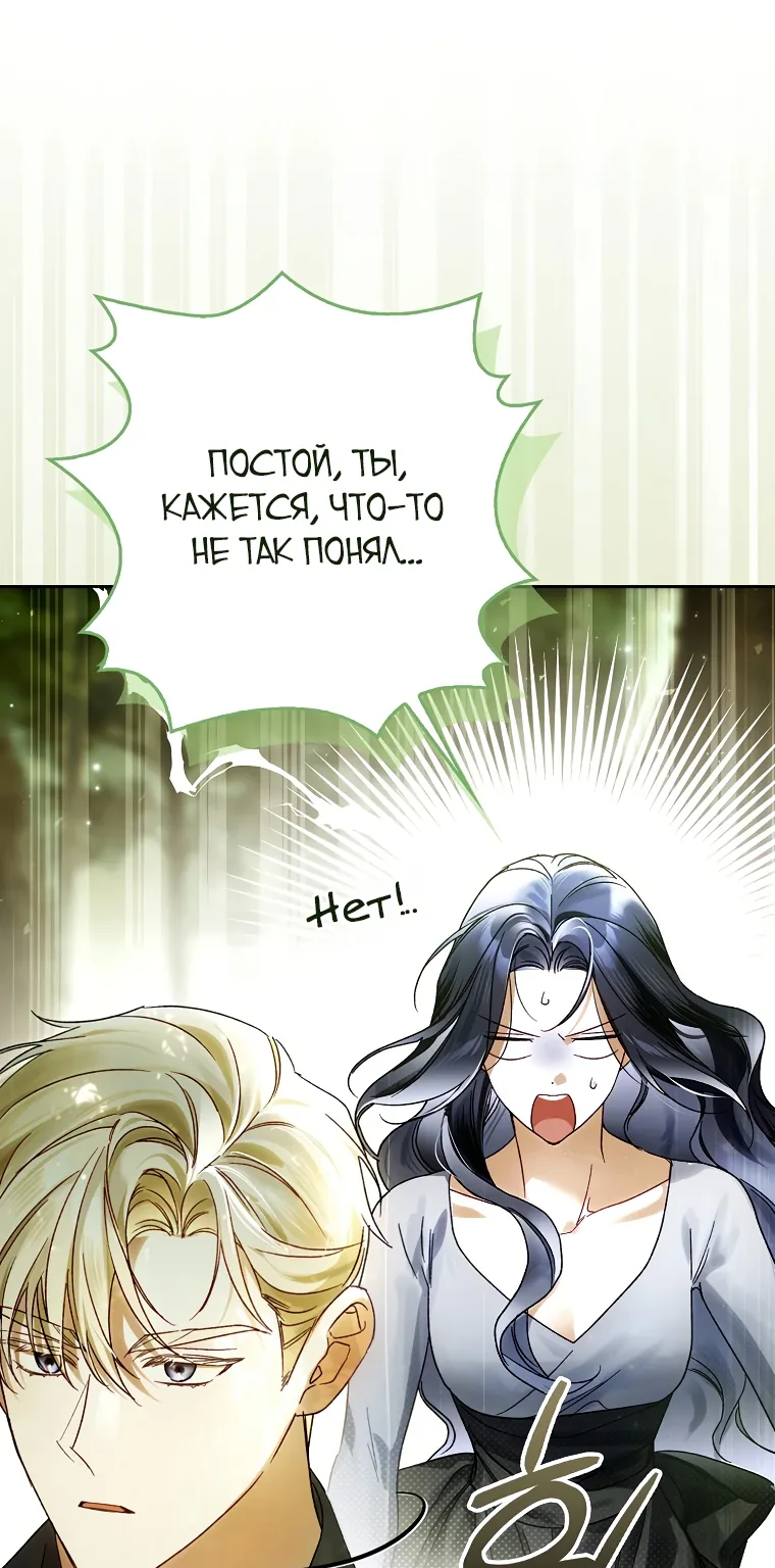 Маркиза Марон — Глава 9, страница 15