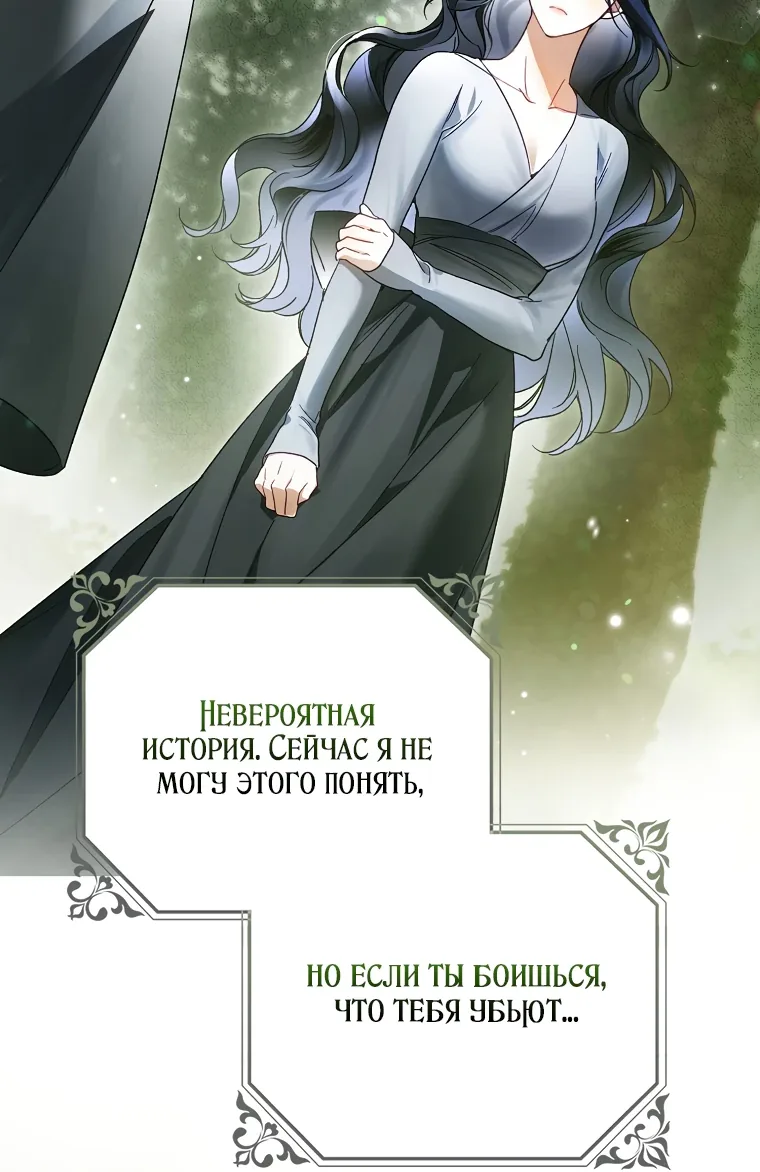 Маркиза Марон — Глава 9, страница 4