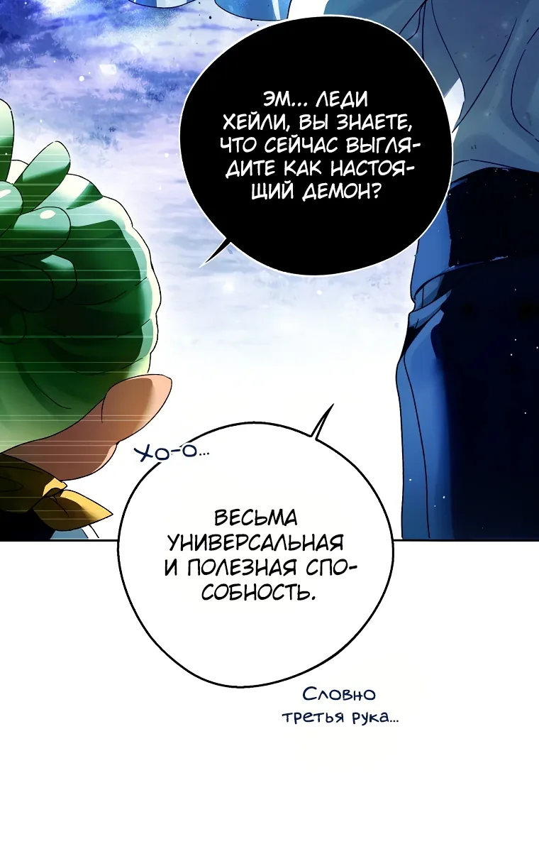 Маркиза Марон — Глава 9, страница 60