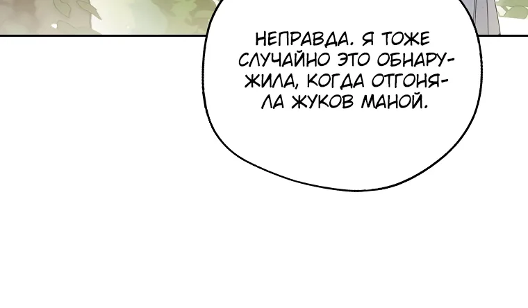 Маркиза Марон — Глава 9, страница 72