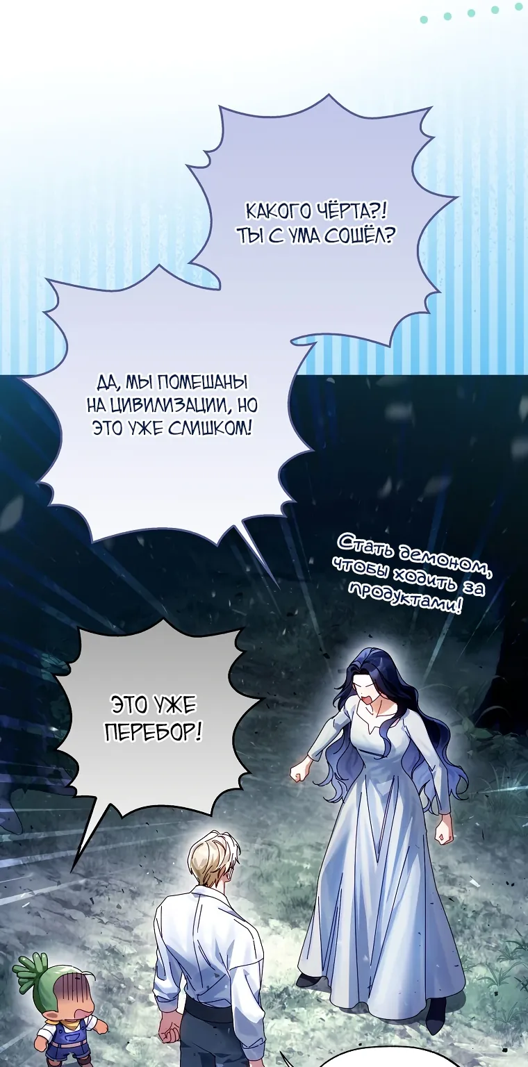 Маркиза Марон — Глава 9, страница 77