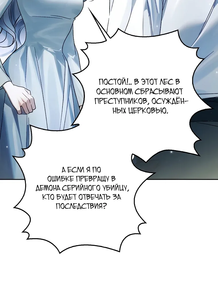 Маркиза Марон — Глава 9, страница 85