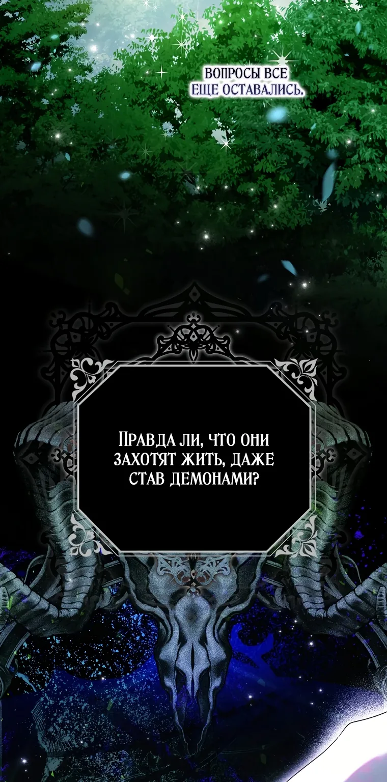 Маркиза Марон — Глава 9, страница 99