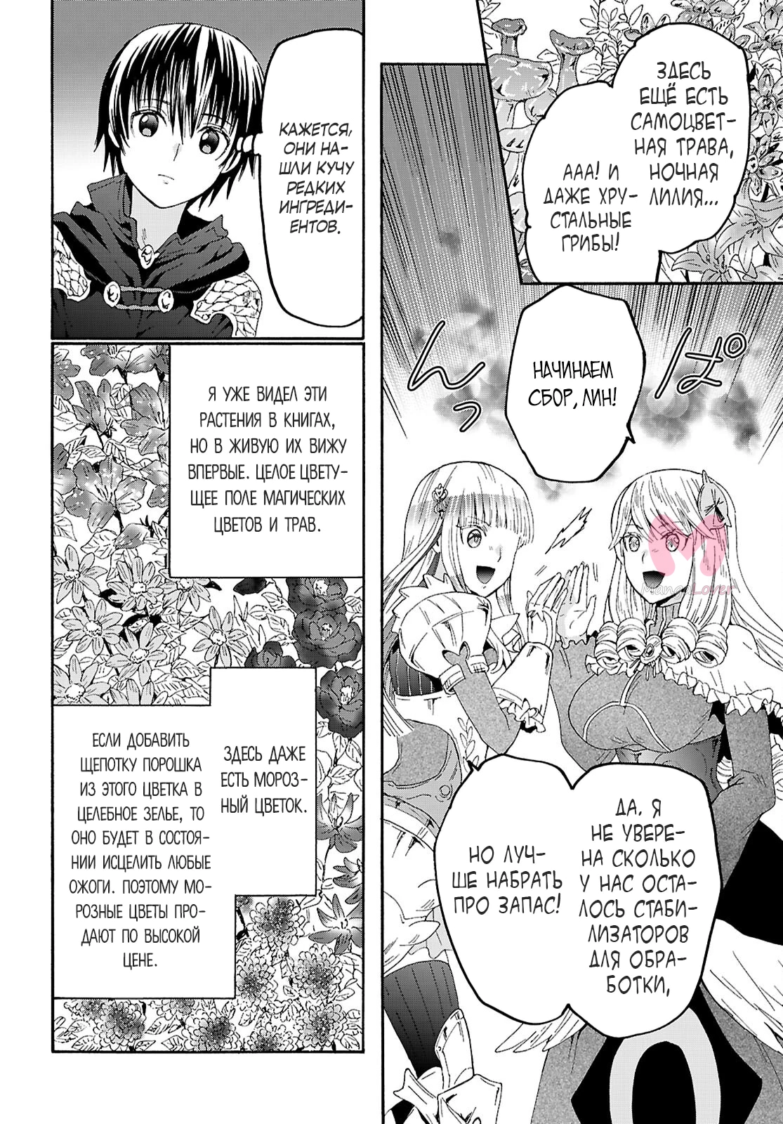 Марш смерти под рапсодию параллельного мира — Глава 121, страница 10