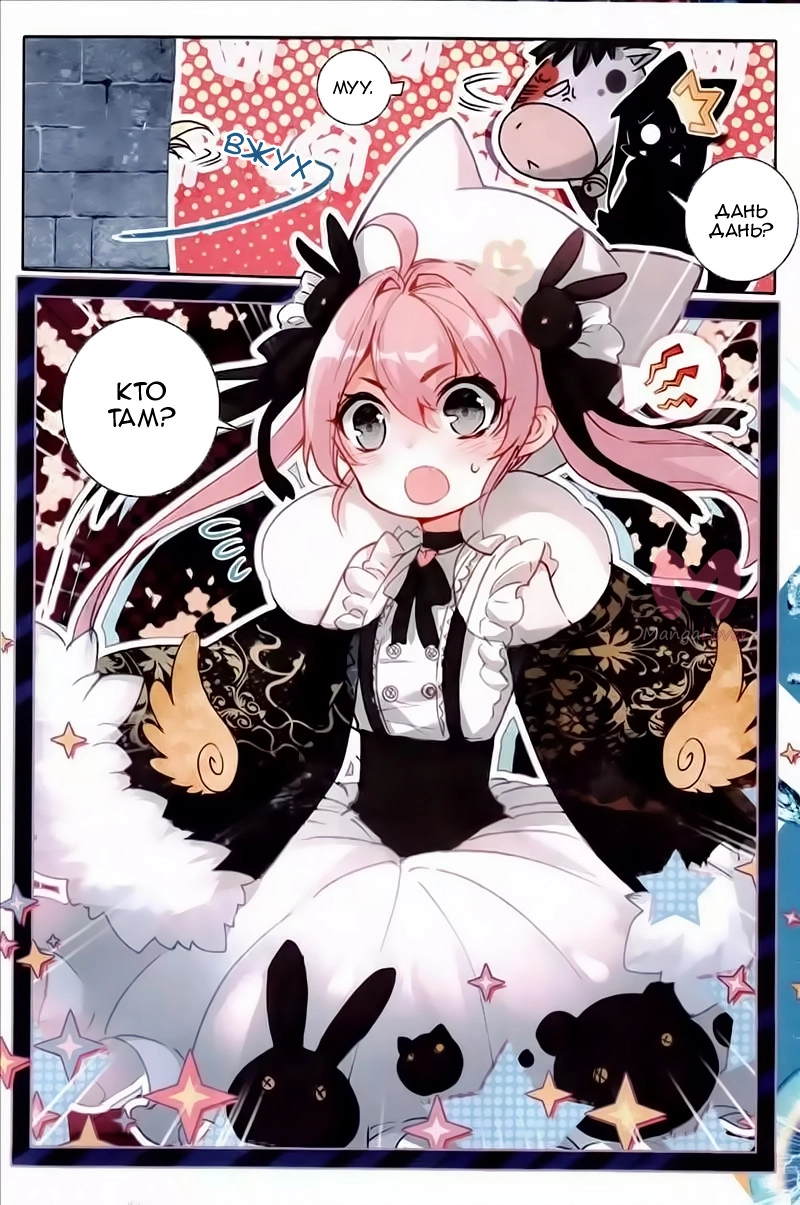 Мастер льда и пламени — Глава 25, страница 20