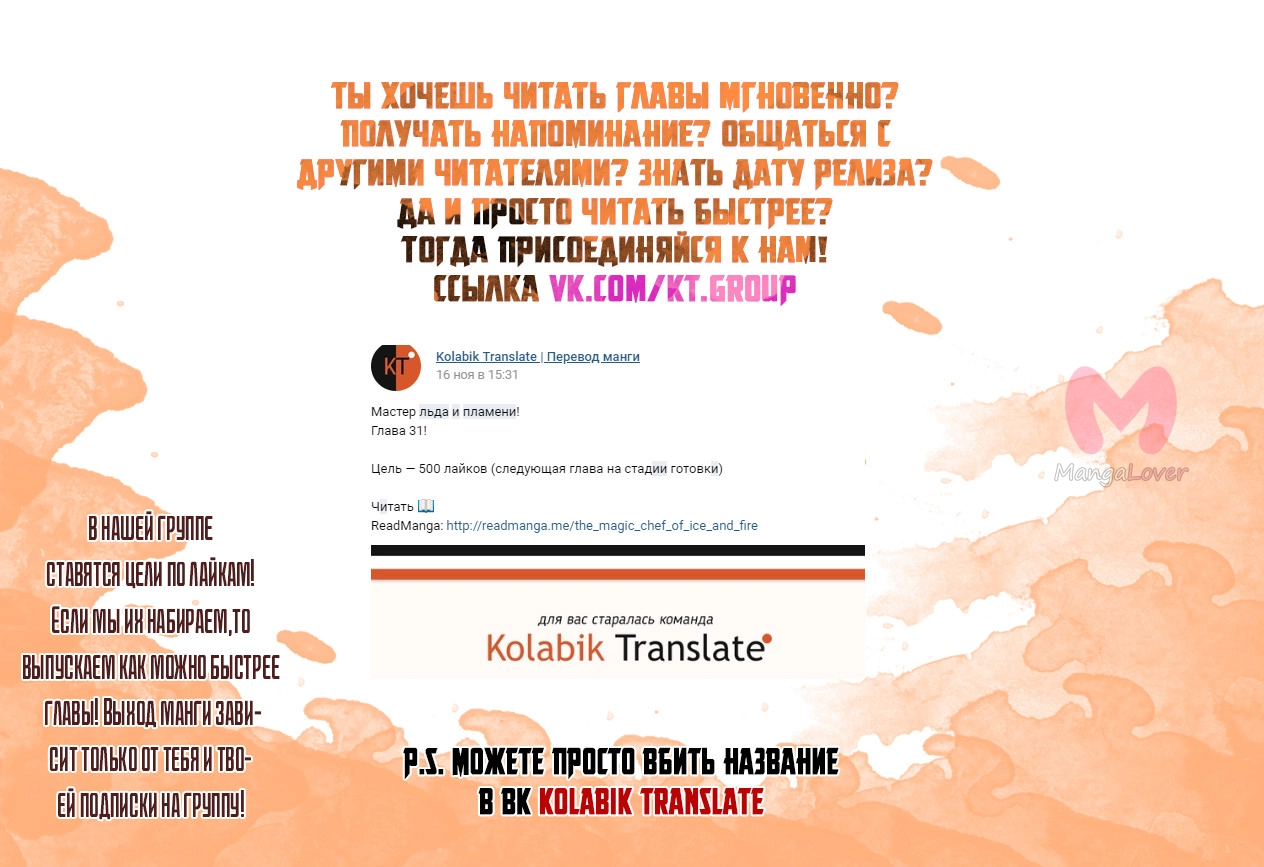 Мастер льда и пламени — Глава 32, страница 25