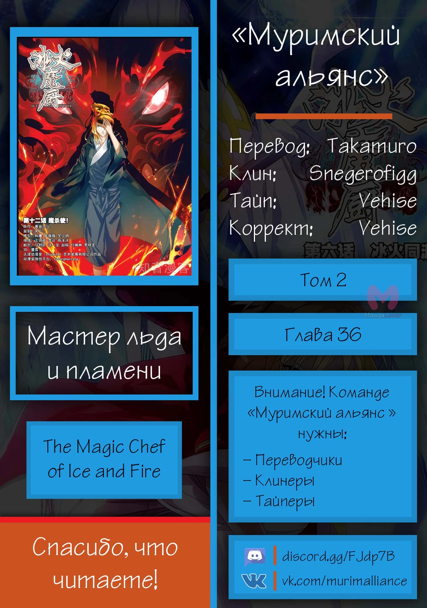 Мастер льда и пламени — Глава 36, страница 22