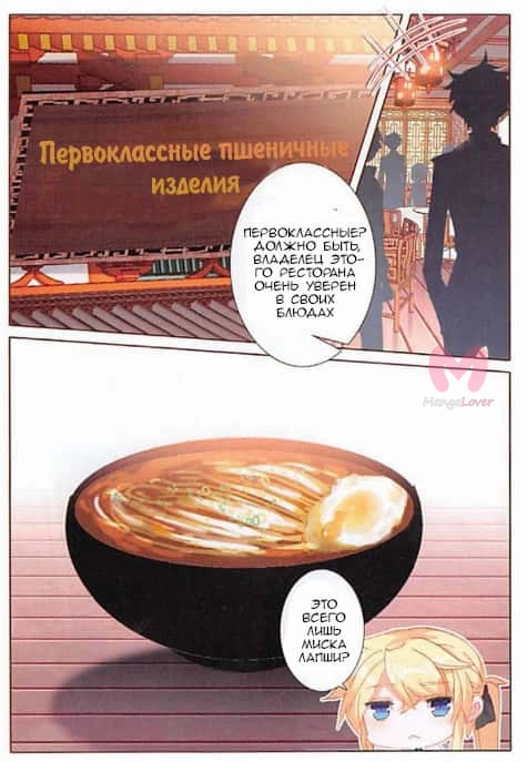 Мастер льда и пламени — Глава 37, страница 13