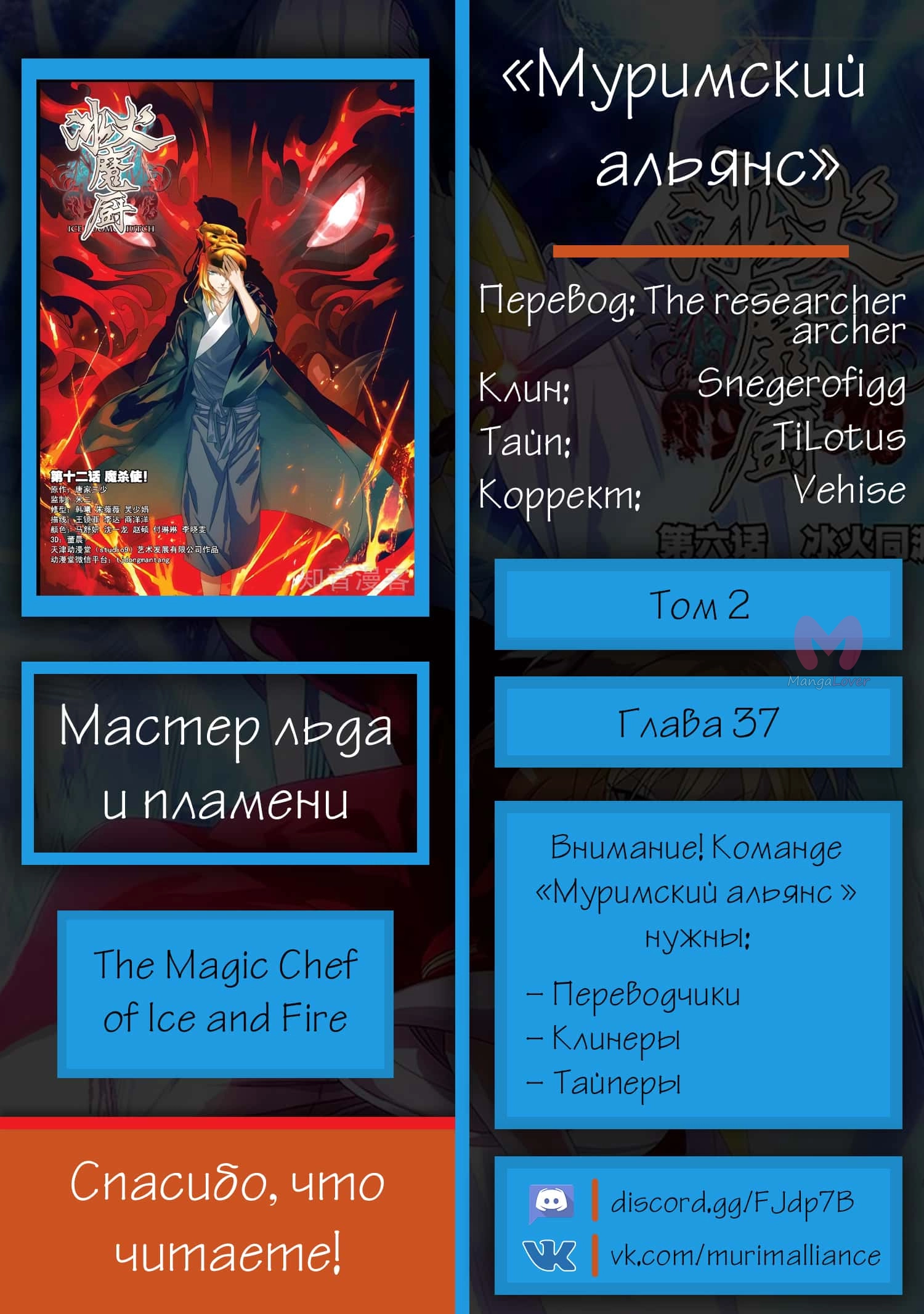 Мастер льда и пламени — Глава 37, страница 25