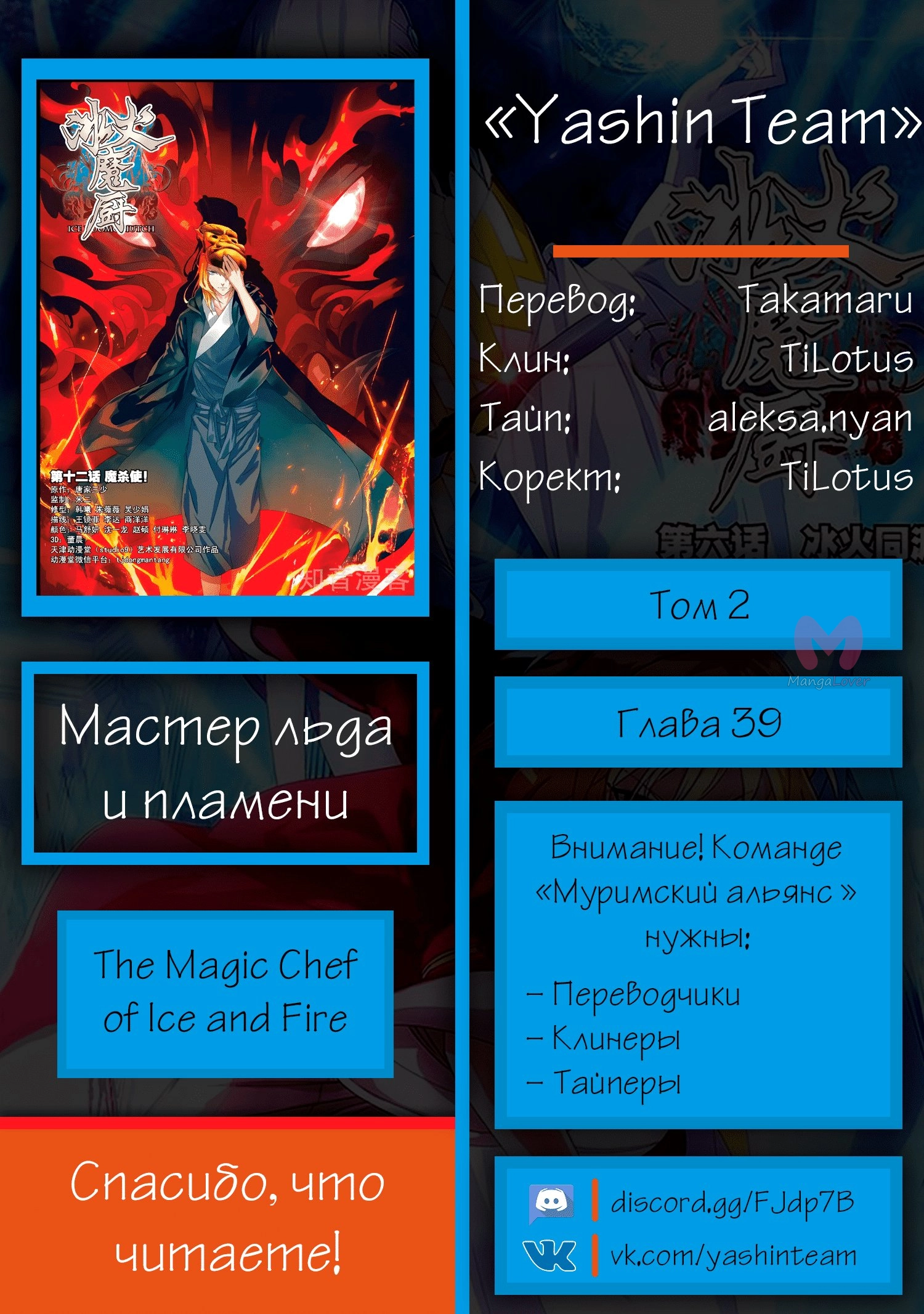 Мастер льда и пламени — Глава 39, страница 25