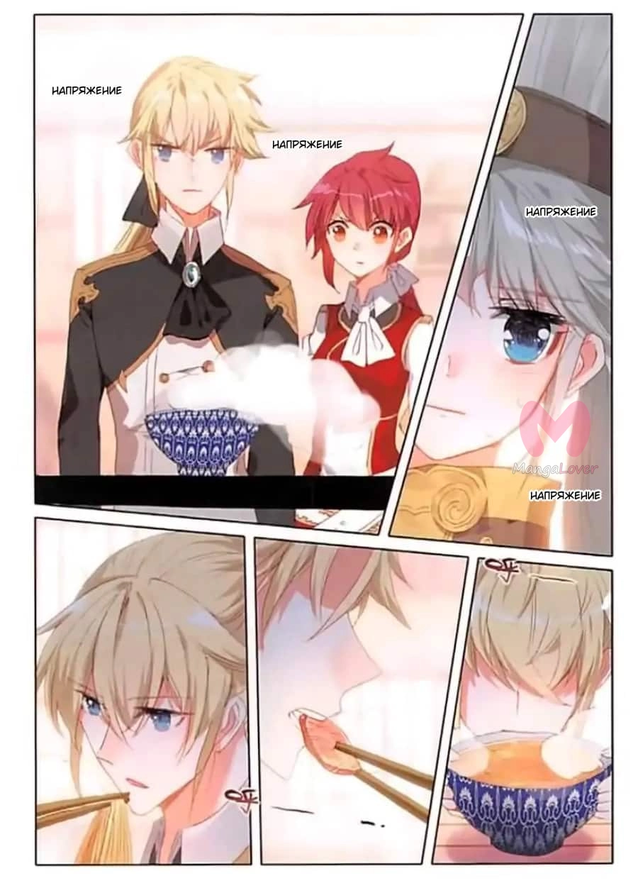 Мастер льда и пламени — Глава 40, страница 13