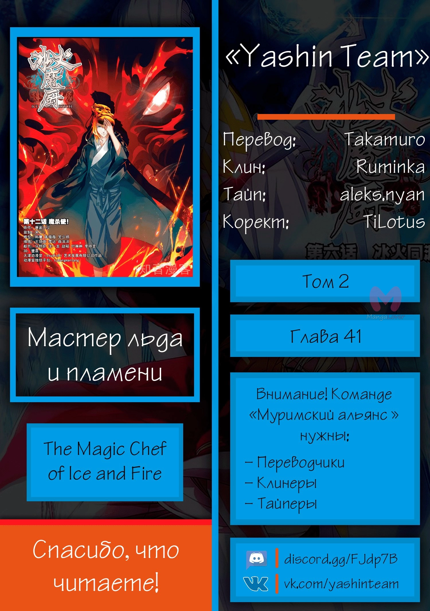 Мастер льда и пламени — Глава 41, страница 25
