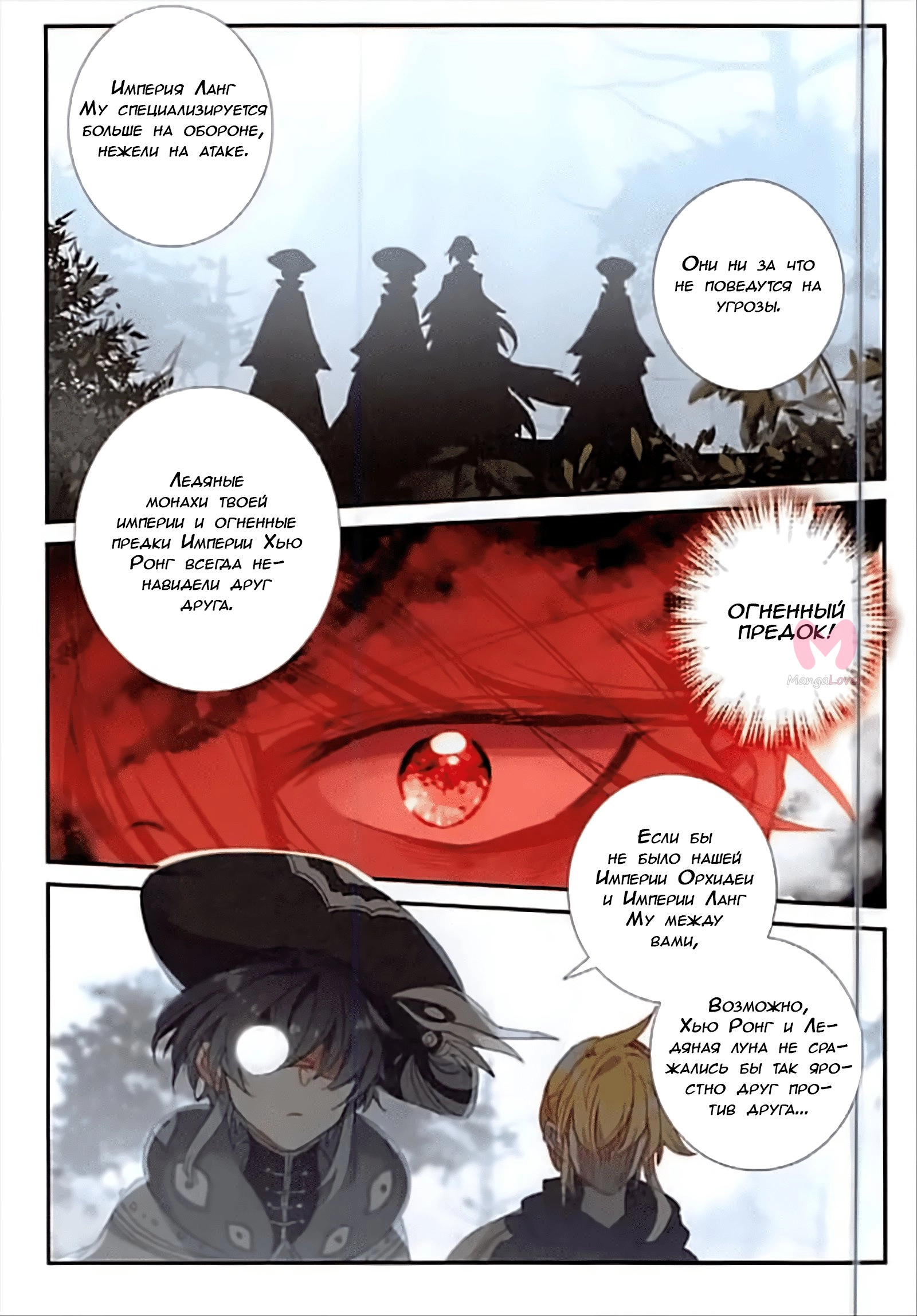 Мастер льда и пламени — Глава 48, страница 18