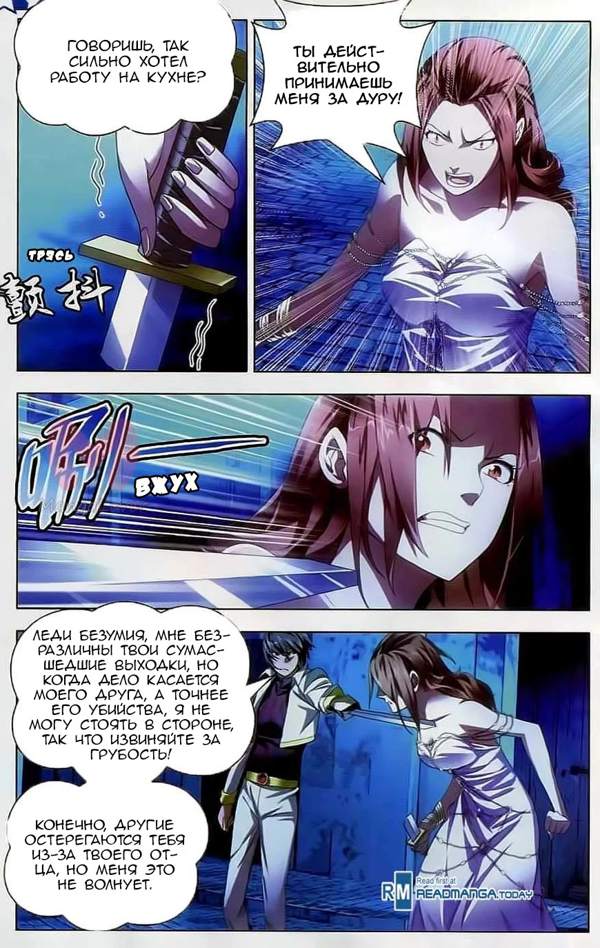 Мастер льда и пламени — Глава 21, страница 5