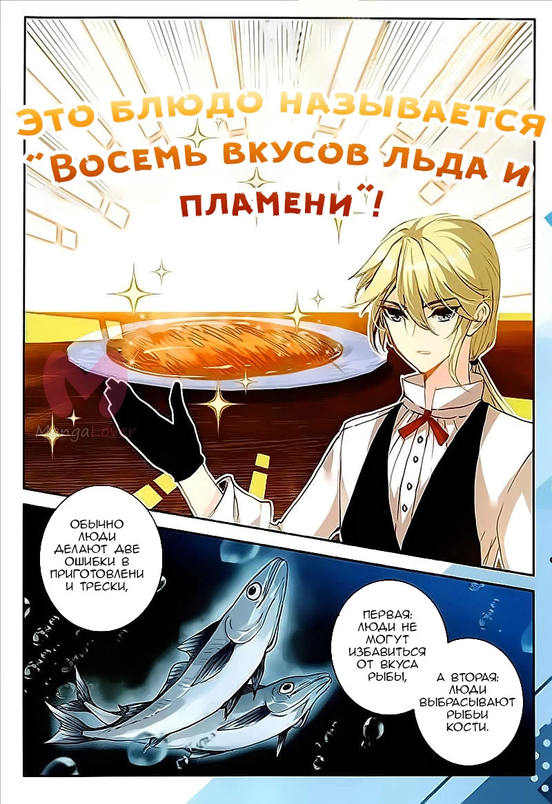 Мастер льда и пламени — Глава 17, страница 4