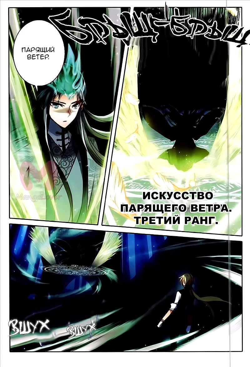 Мастер льда и пламени — Глава 20, страница 9