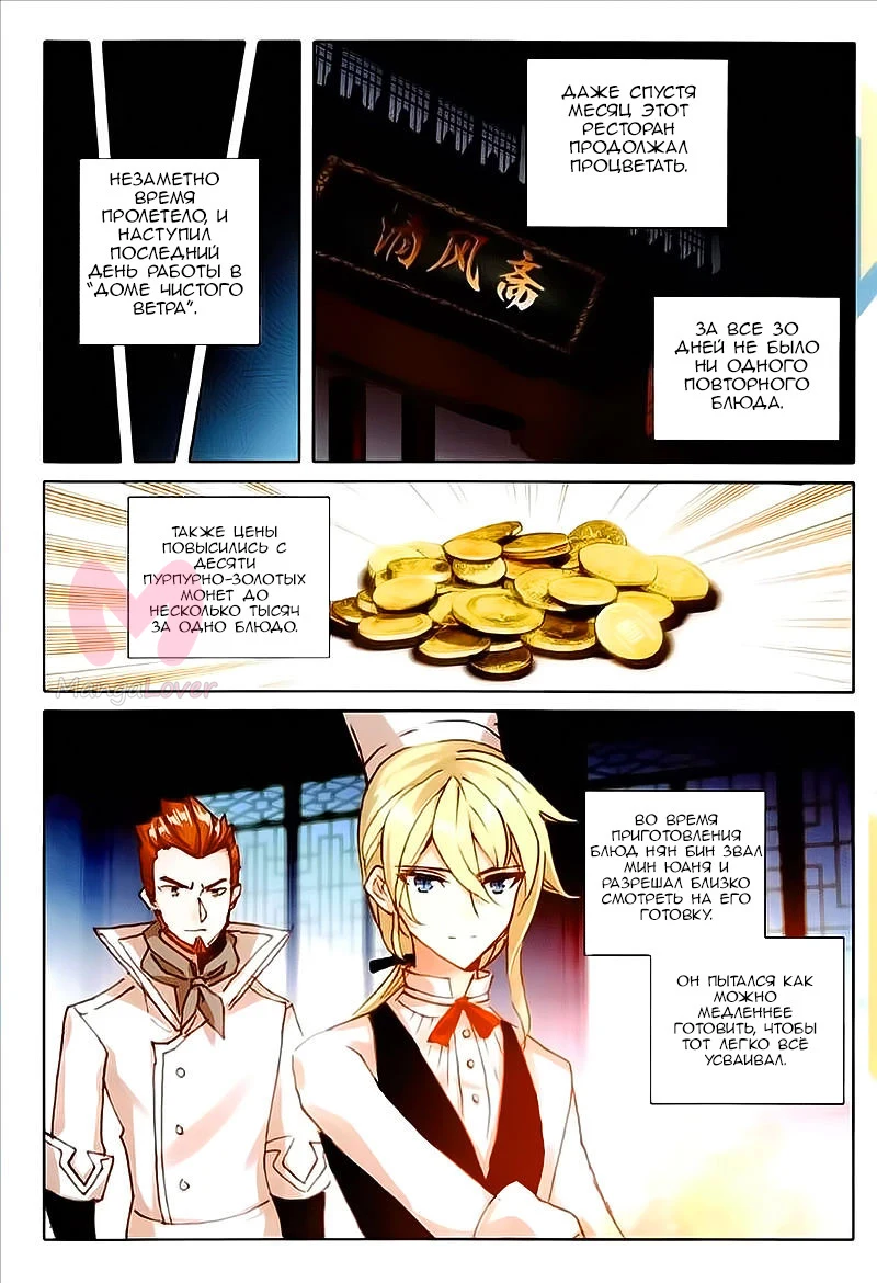 Мастер льда и пламени — Глава 23, страница 6