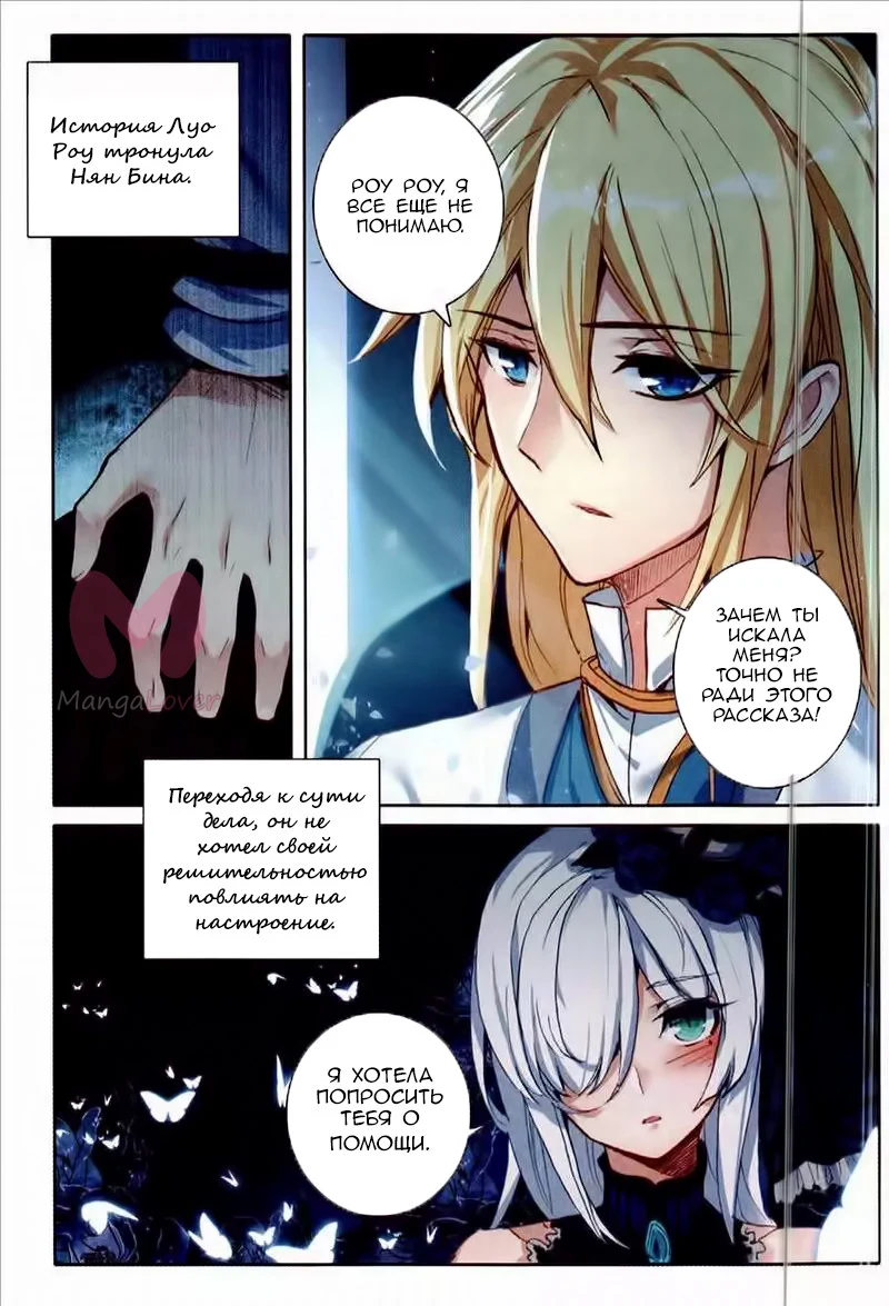 Мастер льда и пламени — Глава 24, страница 12