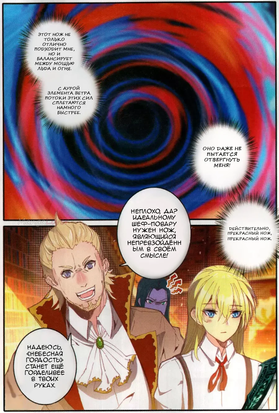 Мастер льда и пламени — Глава 7, страница 9