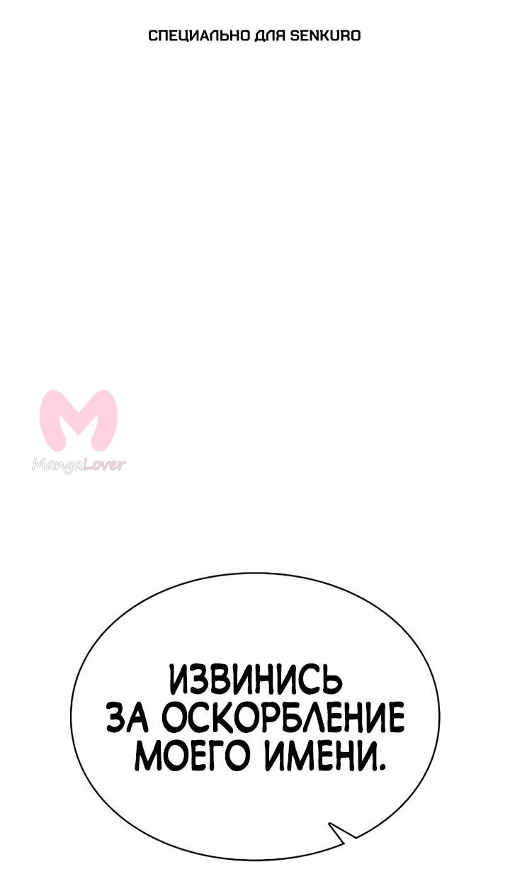 Мастер меча, пожирающий мечи — Глава 15, страница 1