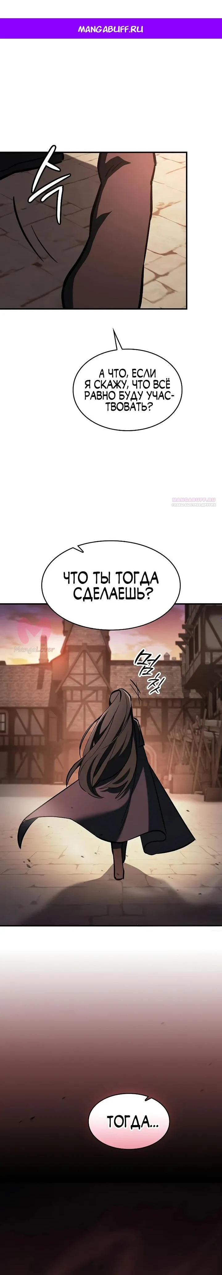 Мастер меча, пожирающий мечи — Глава 17, страница 1