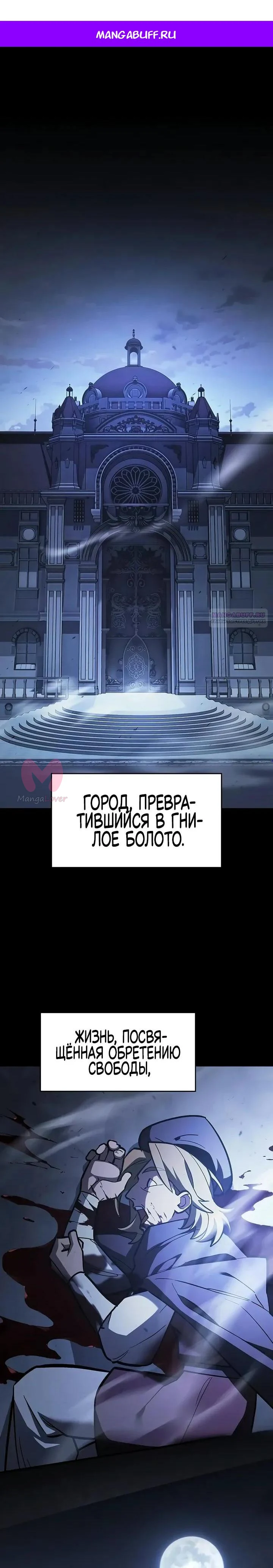 Мастер меча, пожирающий мечи — Глава 20, страница 1