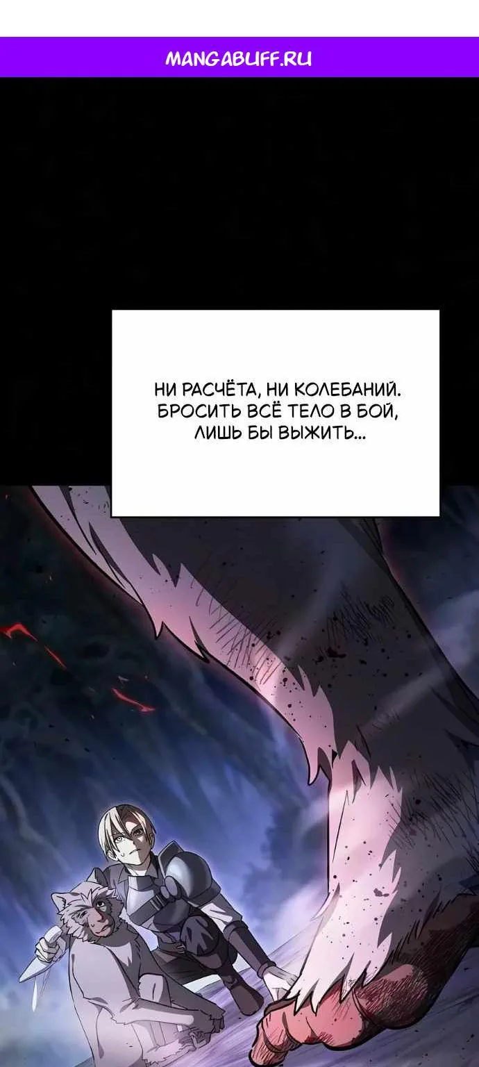 Мастер меча, пожирающий мечи — Глава 48, страница 1