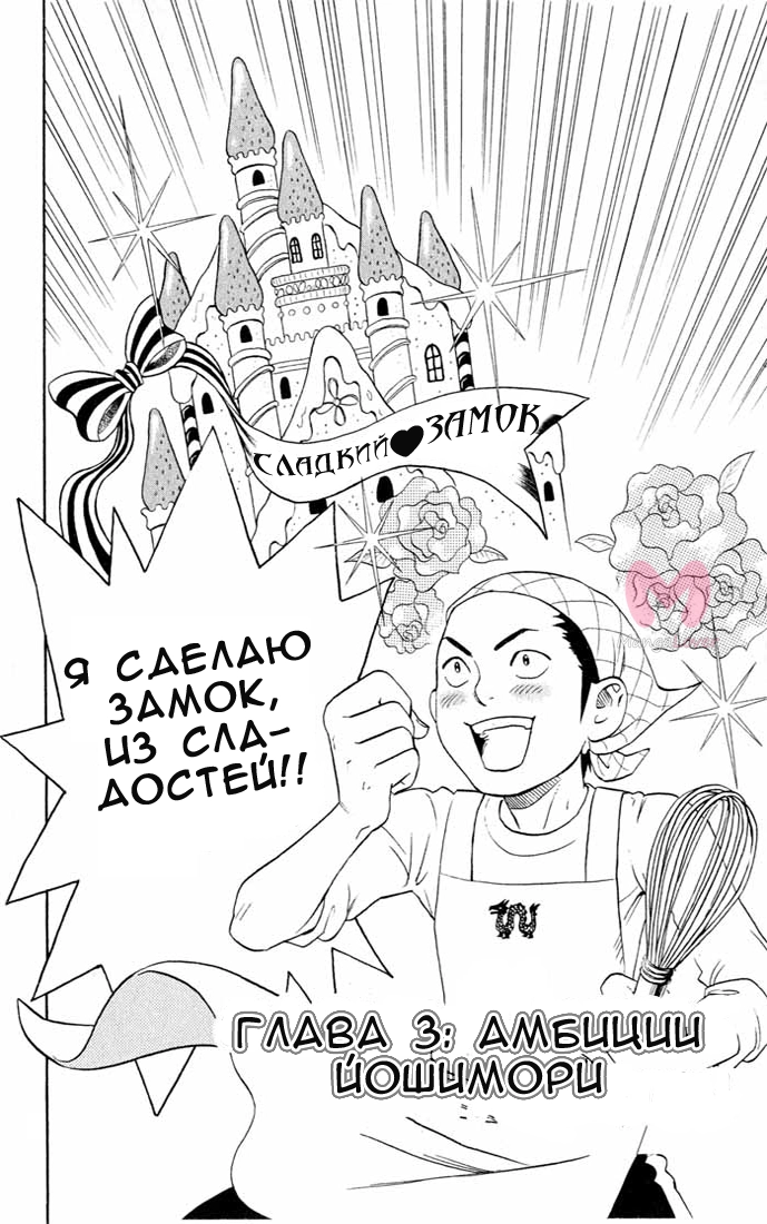 Мастера барьеров — Глава 3, страница 4