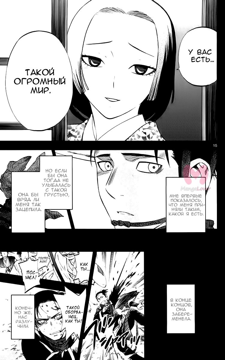 Мастера барьеров — Глава 313, страница 15