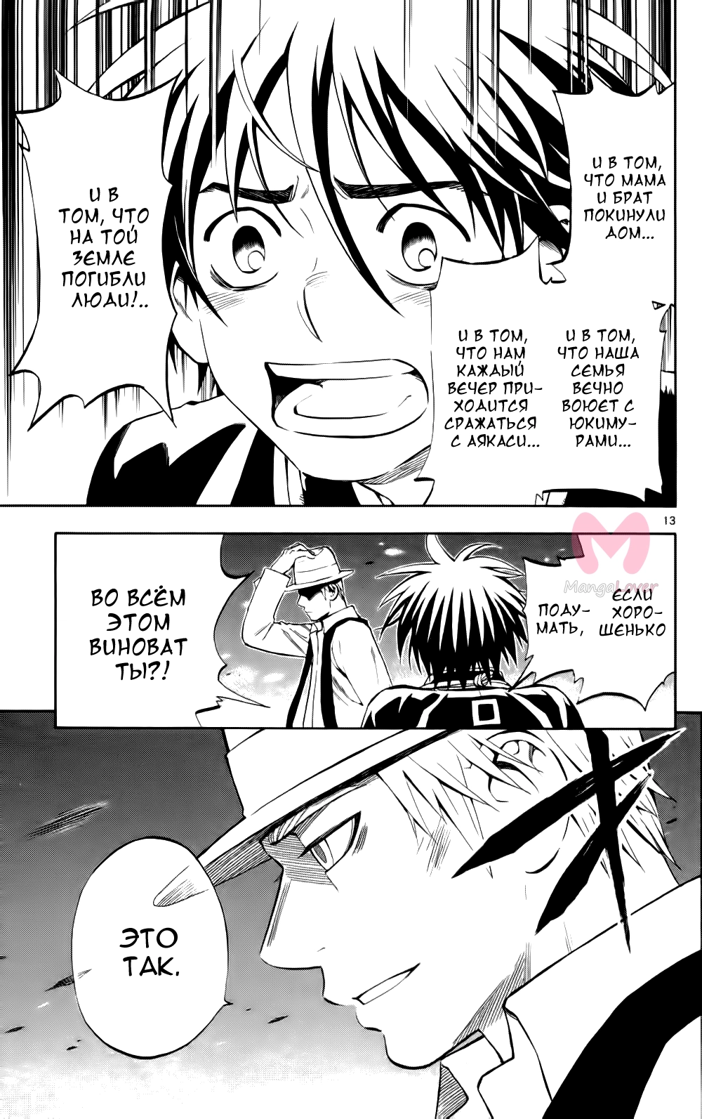 Мастера барьеров — Глава 316, страница 17