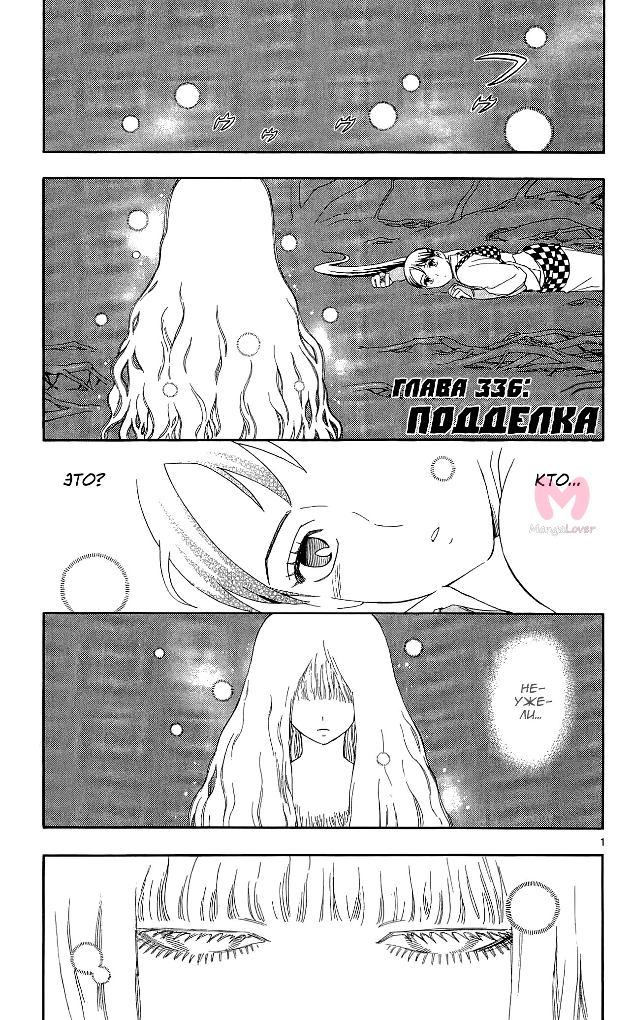 Мастера барьеров — Глава 336, страница 5