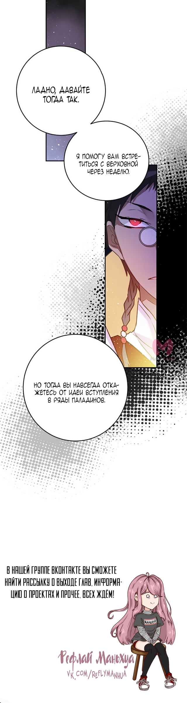 Меч и платье — Глава 29, страница 4