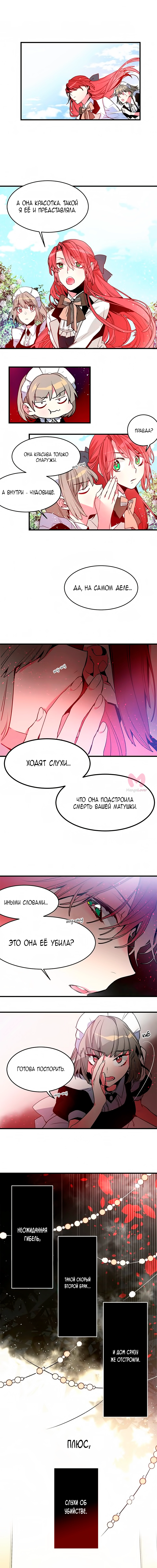 Меч и платье — Глава 4, страница 6