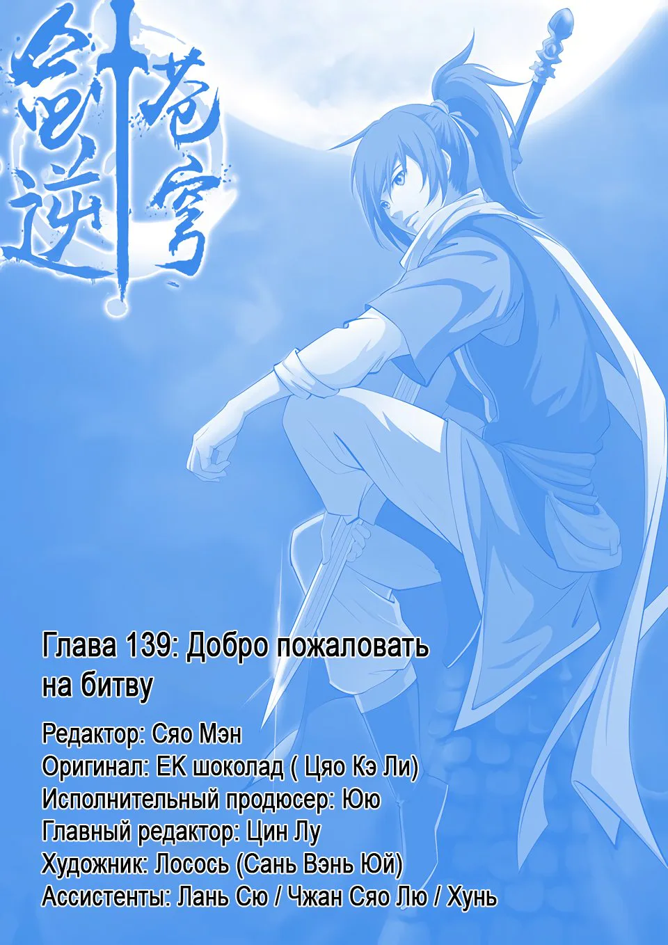 Меч против неба — Глава 139, страница 1
