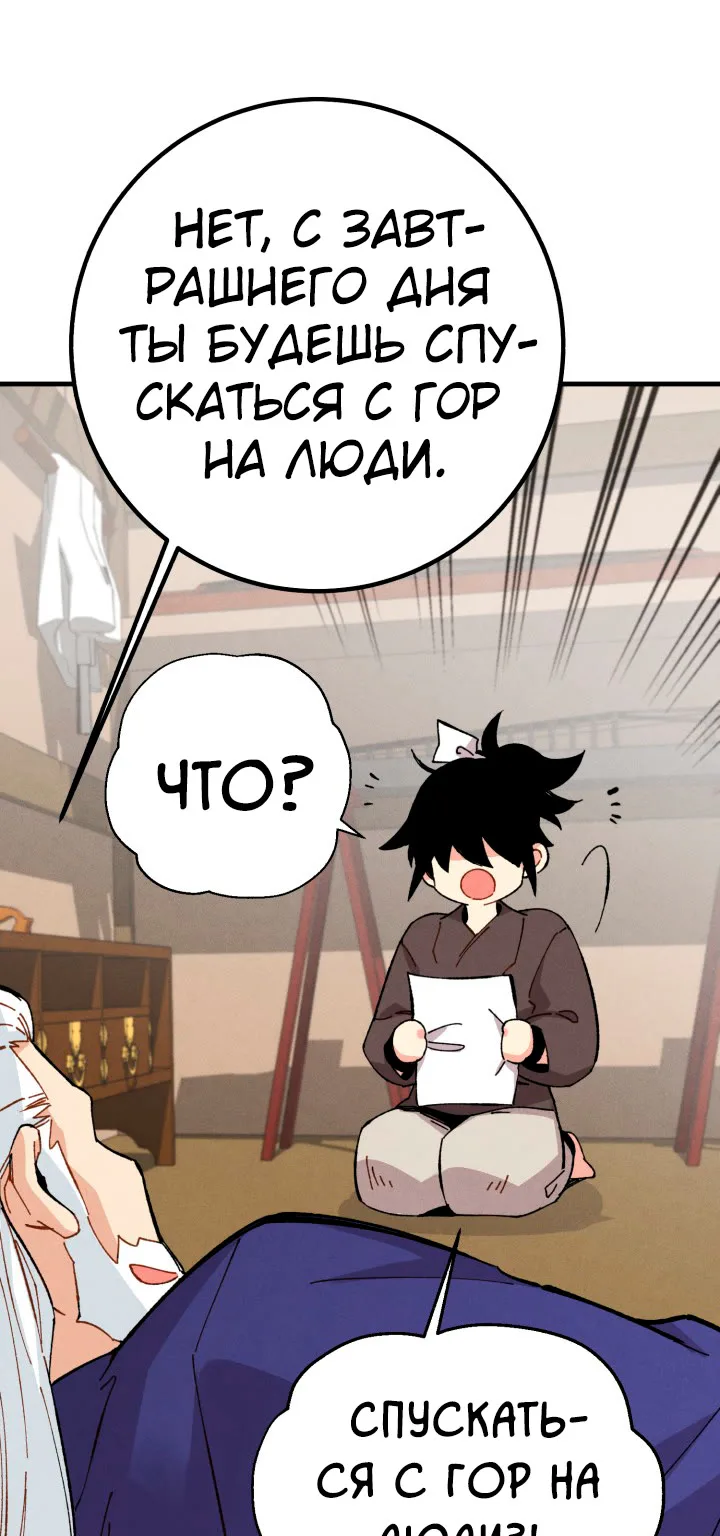 Меч разящего грома — Глава 12, страница 1