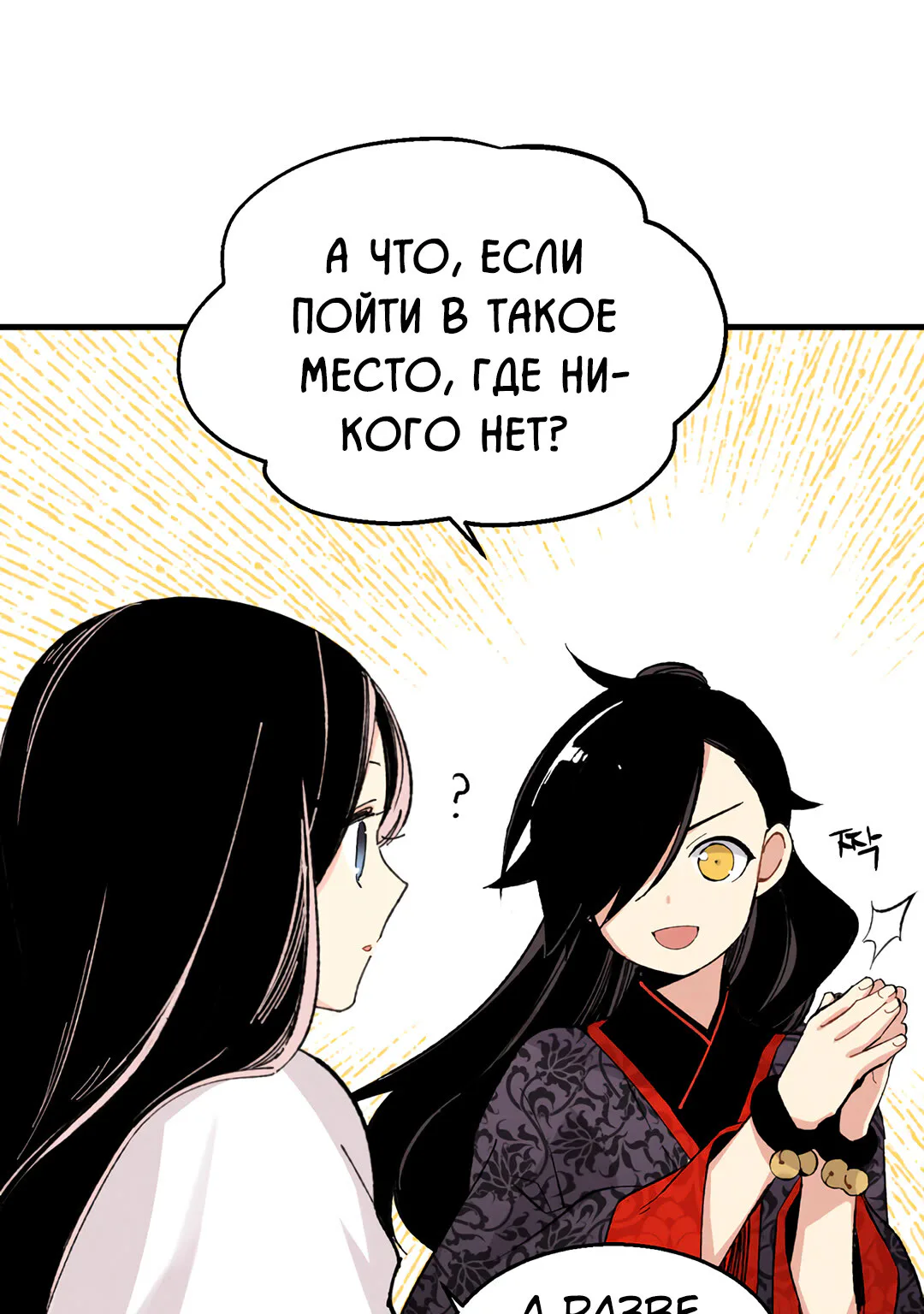 Меч разящего грома — Глава 27, страница 1