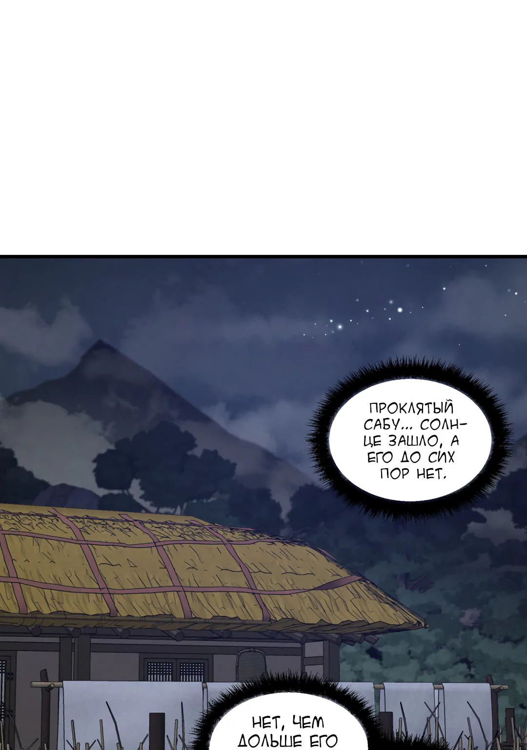 Меч разящего грома — Глава 36, страница 1