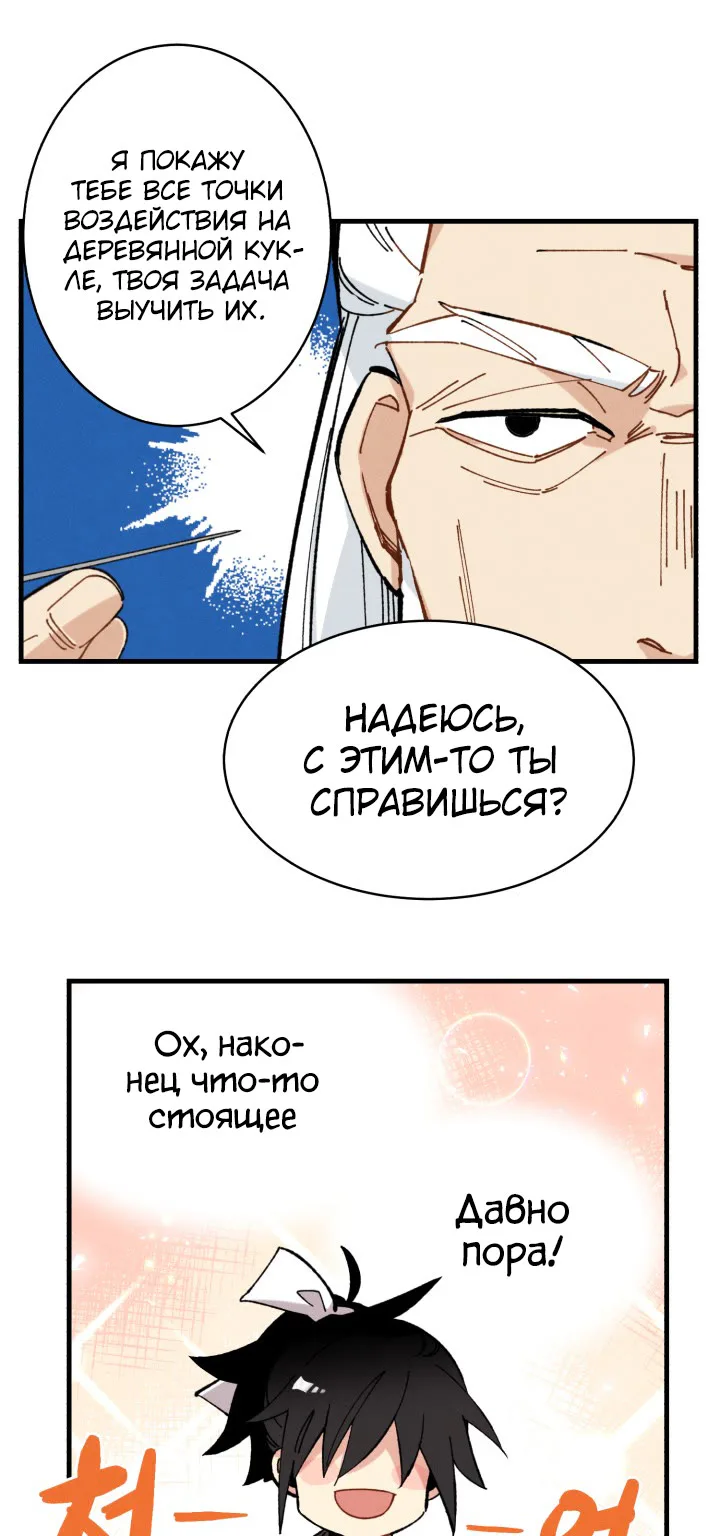 Меч разящего грома — Глава 6, страница 1