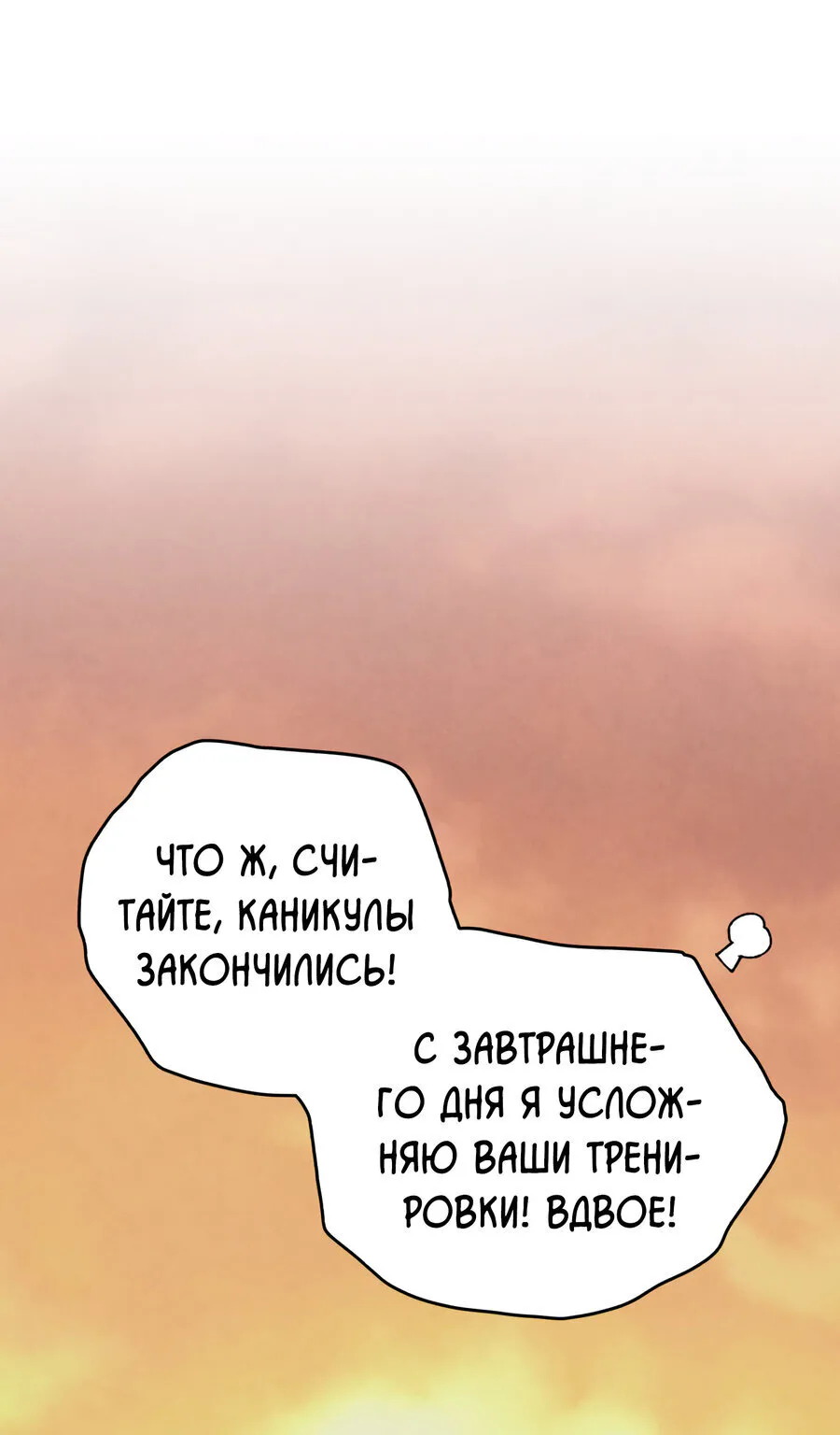 Меч разящего грома — Глава 48, страница 1